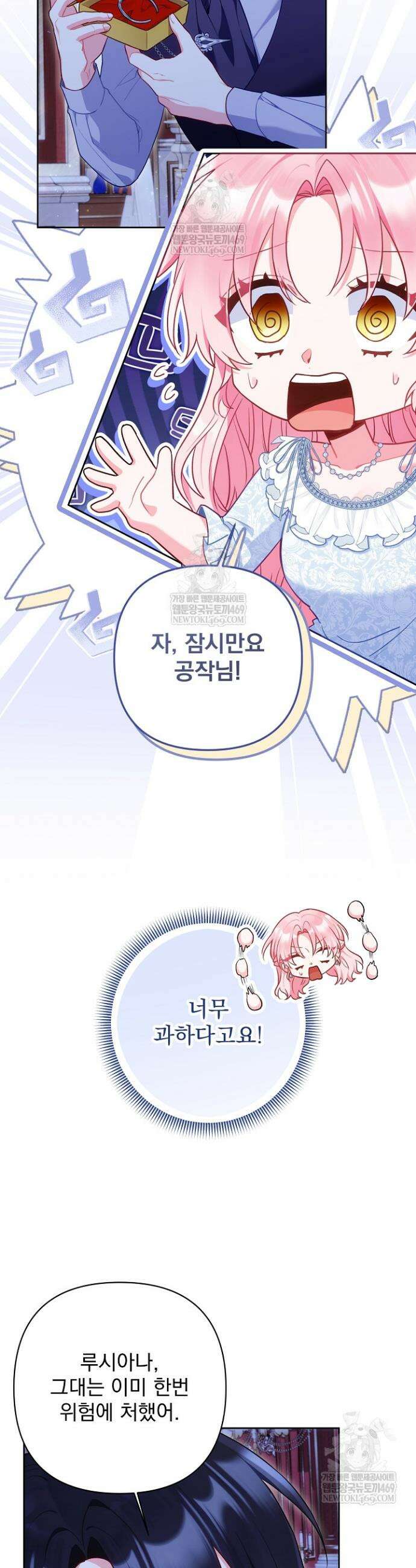 악녀인데 남주랑 각인했다 36화 8