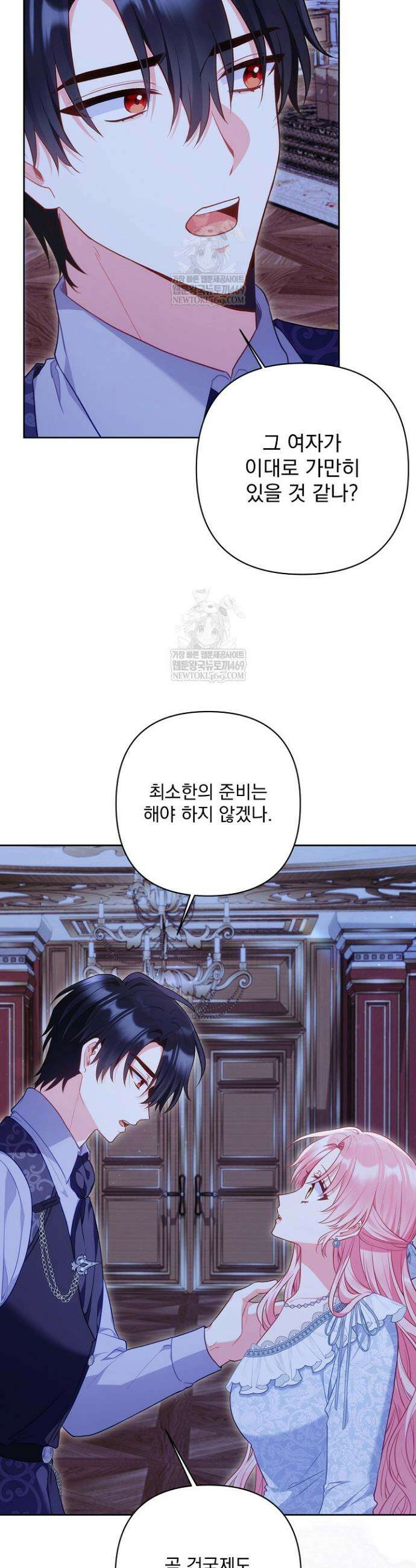 악녀인데 남주랑 각인했다 36화 9