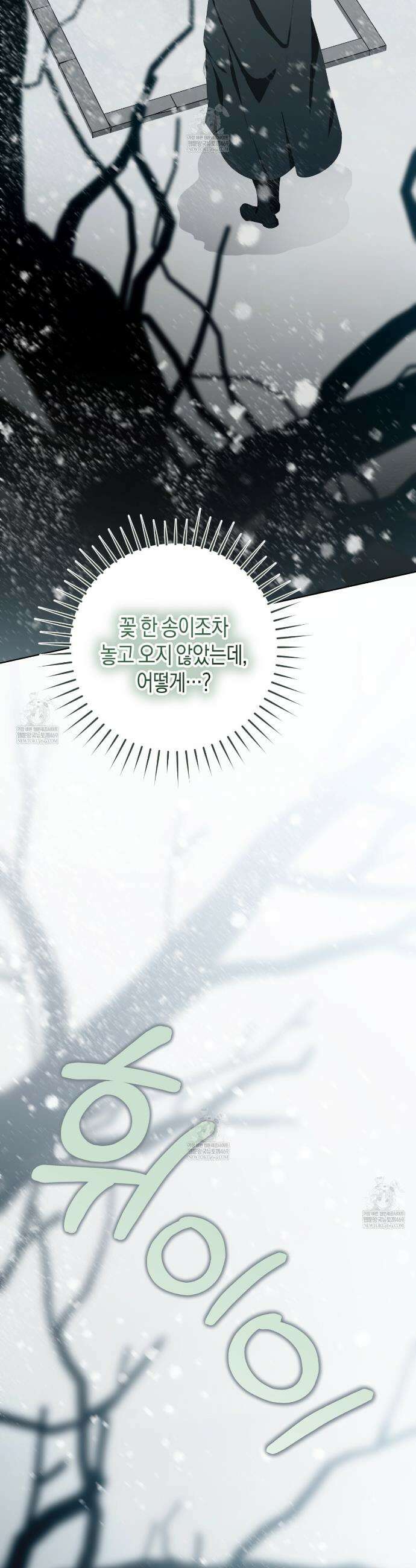 완벽한 저주의 나쁜 예 20화 6