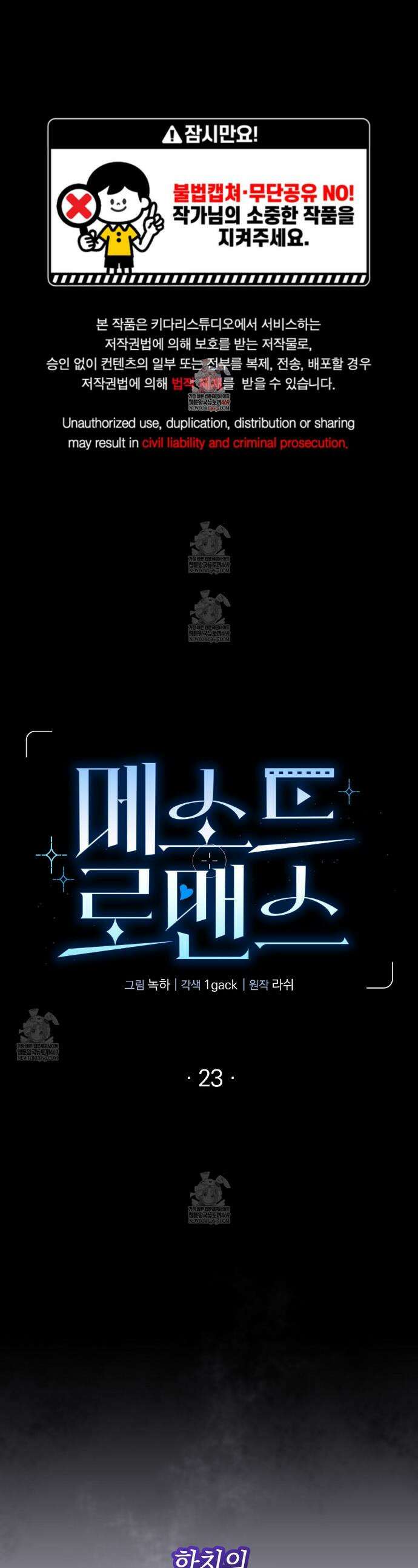 메소드 로맨스 23화 1
