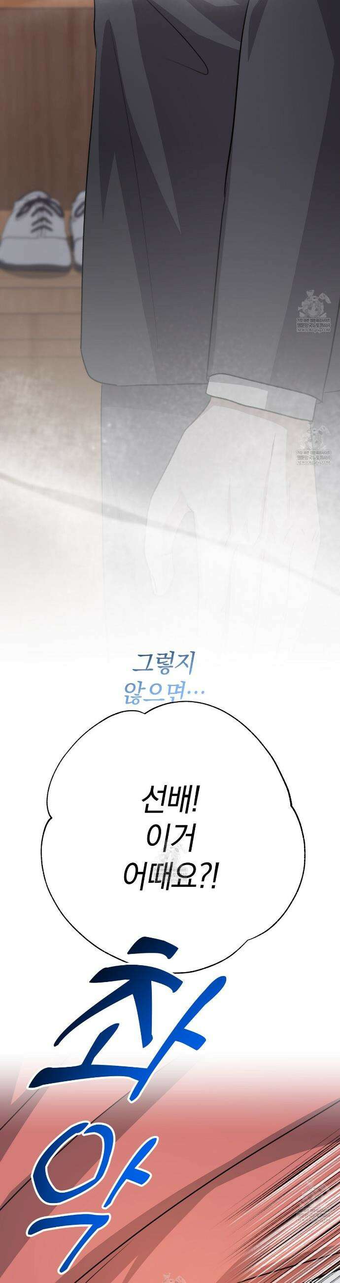 메소드 로맨스 23화 4