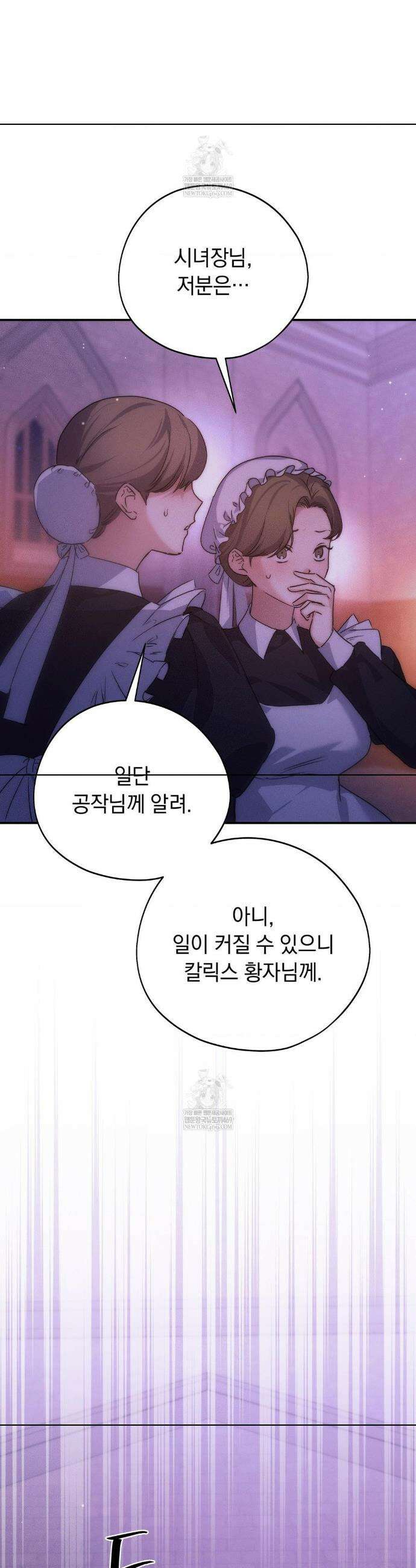 아내의 여동생과 결혼했다 79화 3