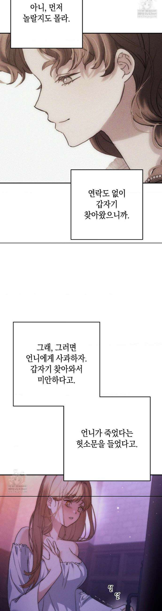 아내의 여동생과 결혼했다 79화 6