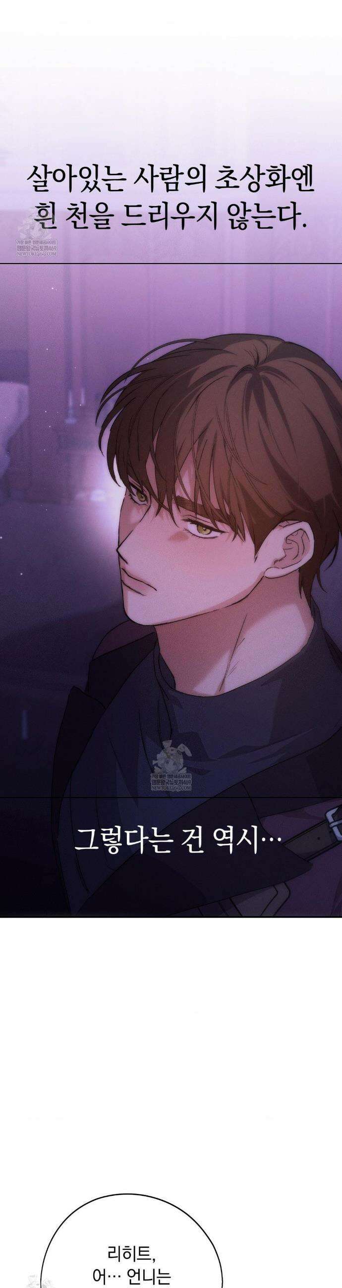 아내의 여동생과 결혼했다 79화 12