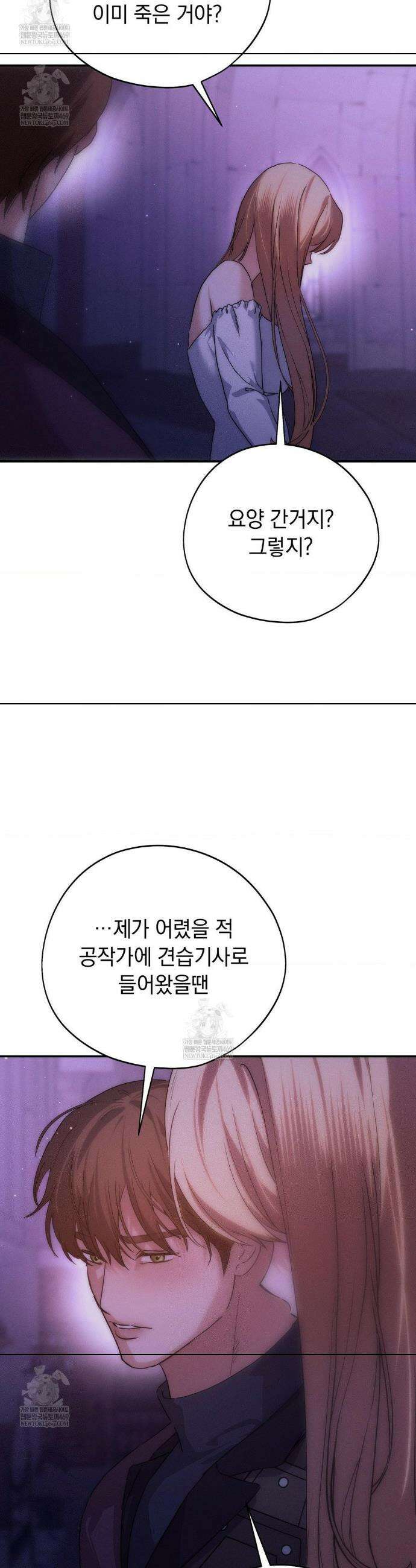 아내의 여동생과 결혼했다 79화 13