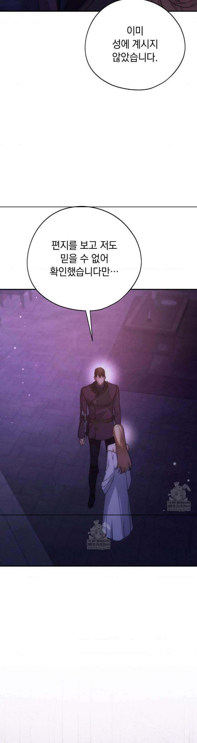 아내의 여동생과 결혼했다 79화 14