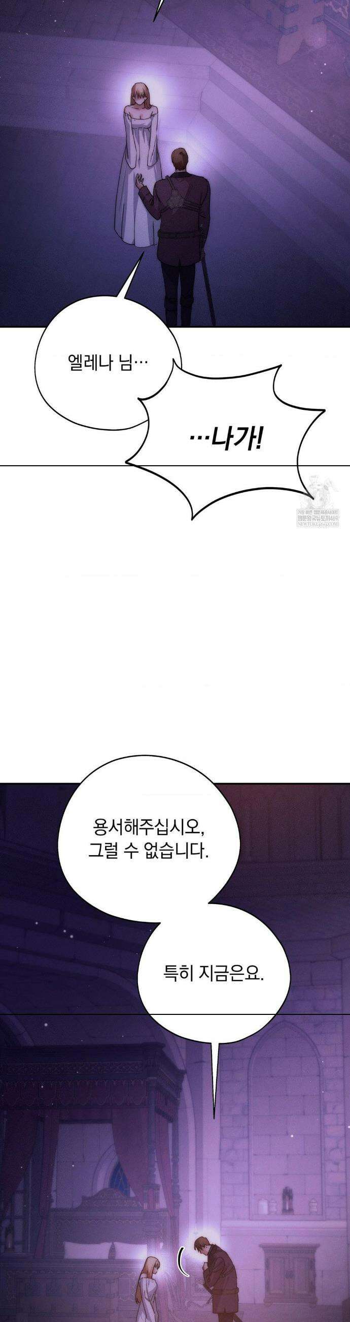 아내의 여동생과 결혼했다 79화 16