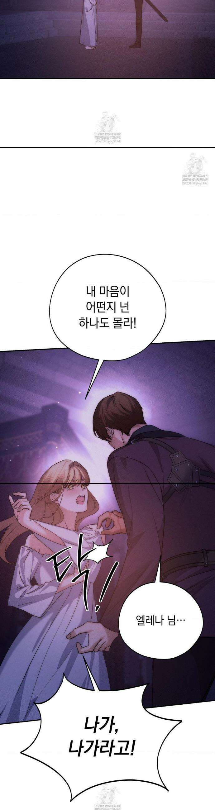 아내의 여동생과 결혼했다 79화 17