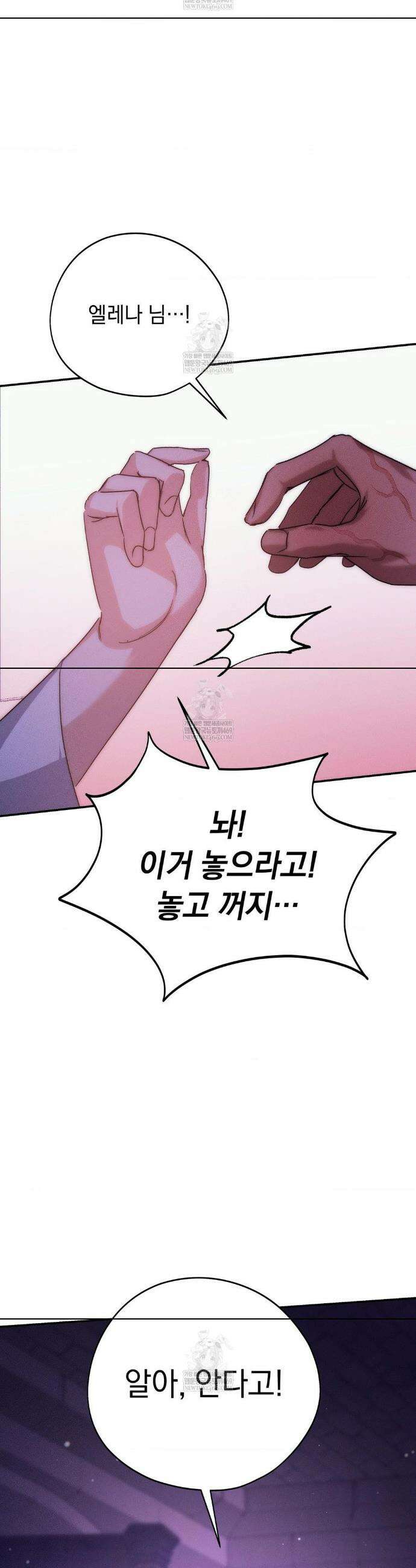 아내의 여동생과 결혼했다 79화 18