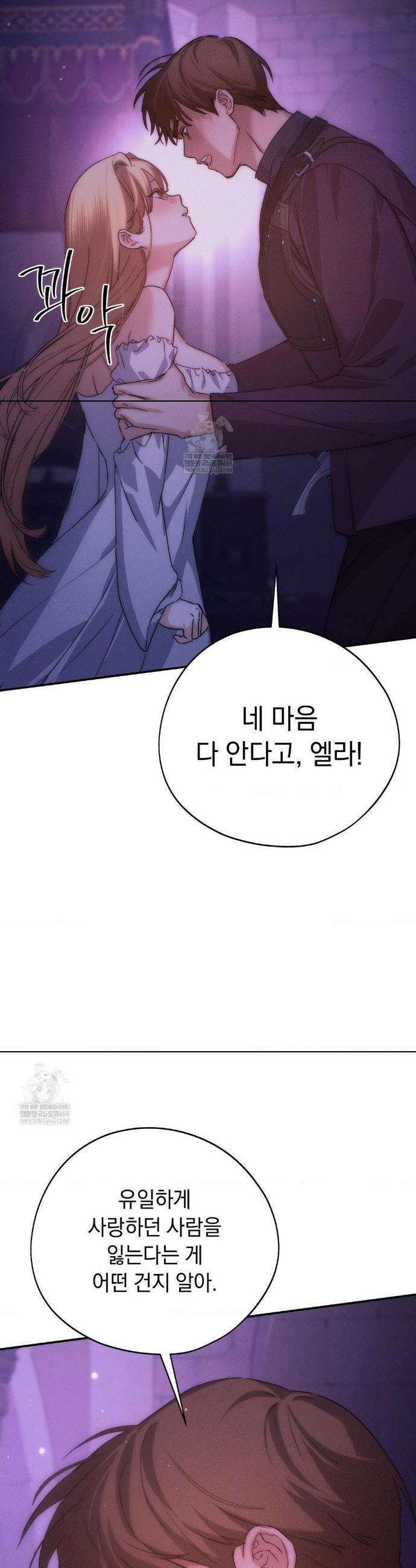 아내의 여동생과 결혼했다 79화 19