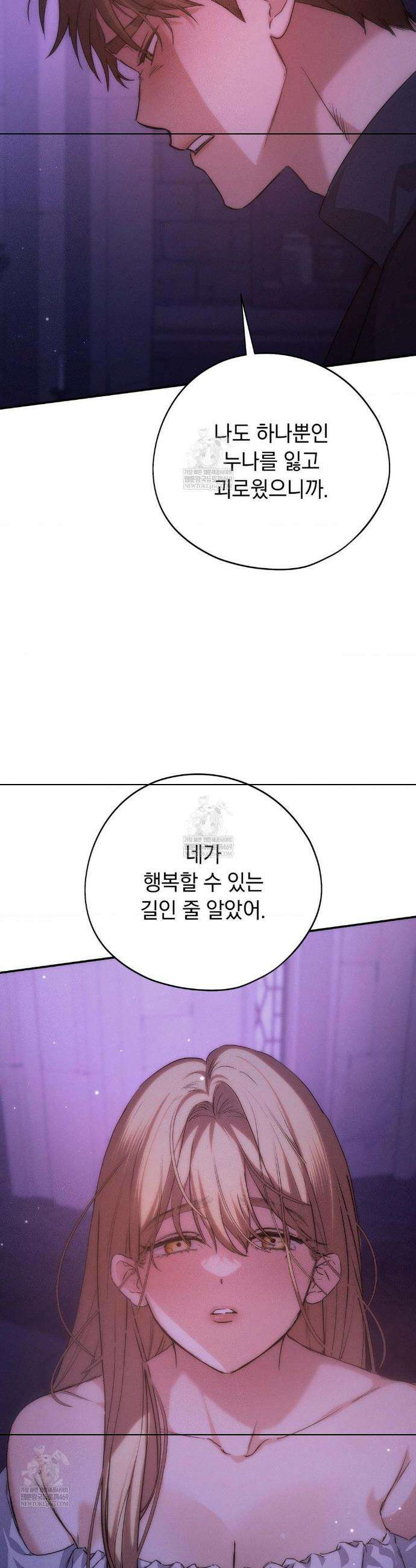 아내의 여동생과 결혼했다 79화 20