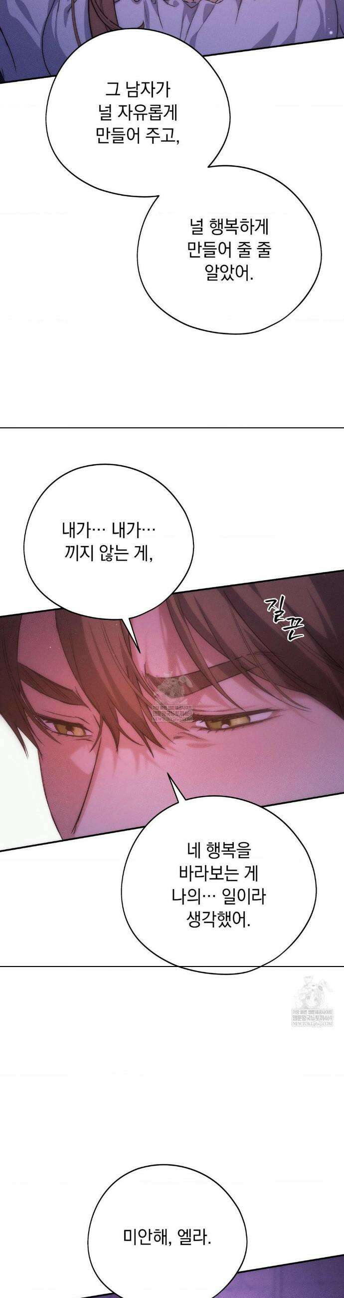 아내의 여동생과 결혼했다 79화 21