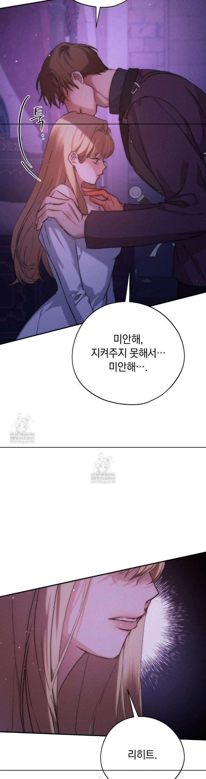 아내의 여동생과 결혼했다 79화 22