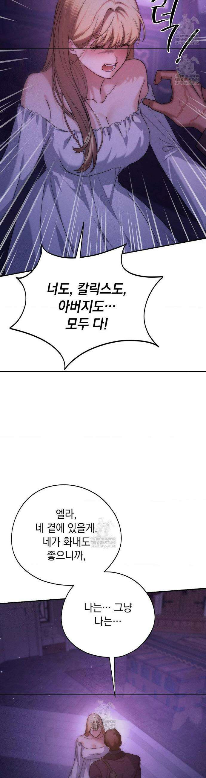 아내의 여동생과 결혼했다 79화 25