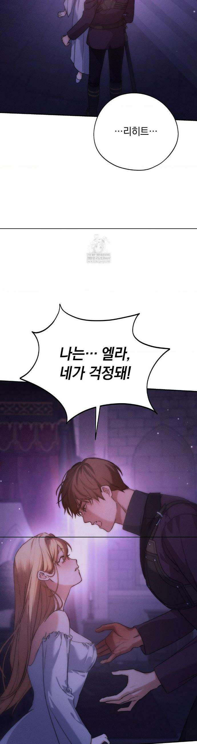아내의 여동생과 결혼했다 79화 26