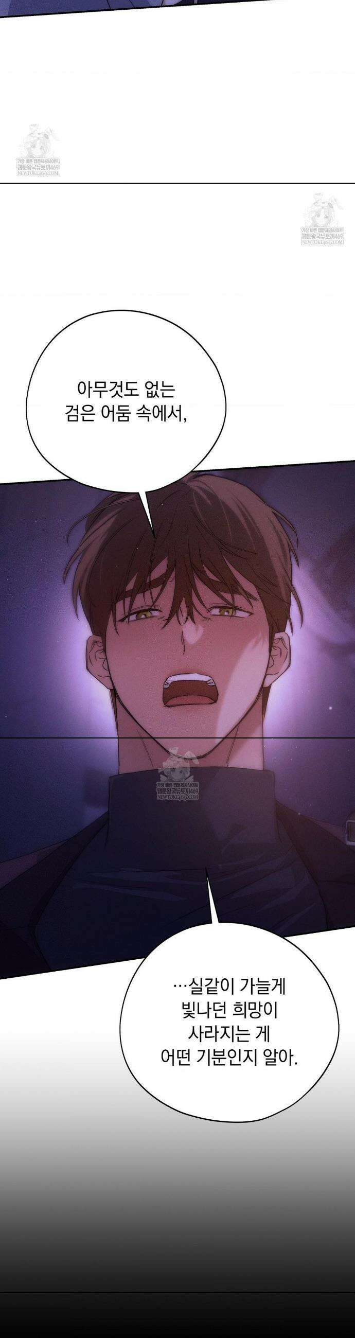 아내의 여동생과 결혼했다 79화 27
