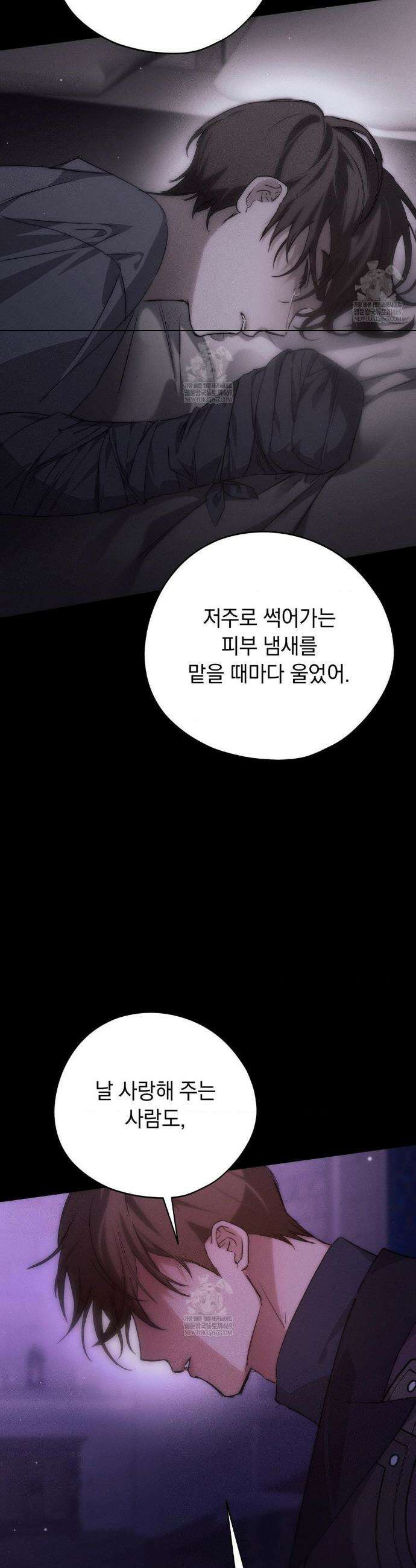 아내의 여동생과 결혼했다 79화 29
