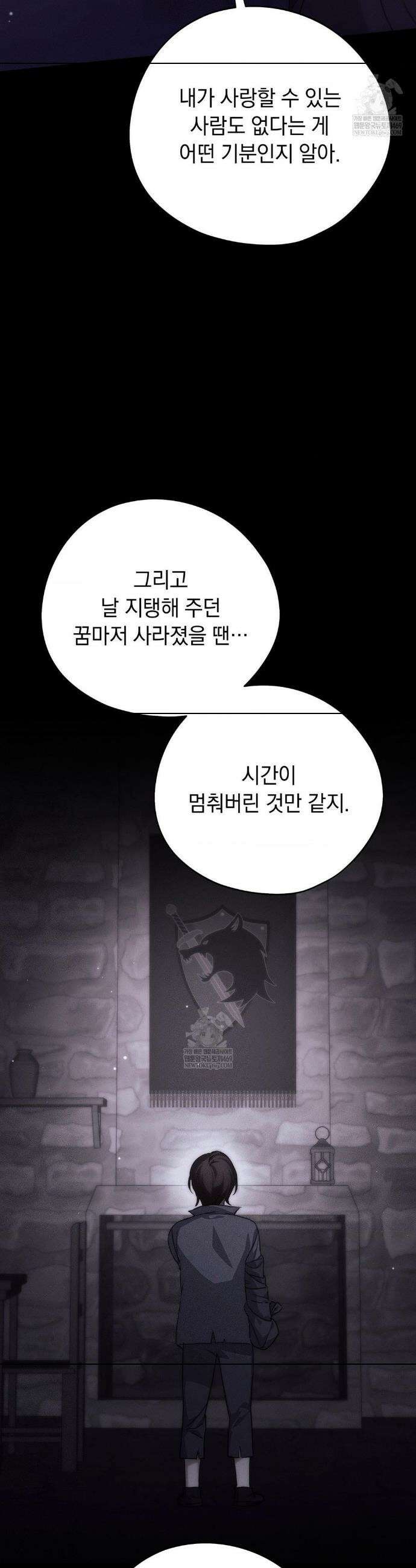 아내의 여동생과 결혼했다 79화 30
