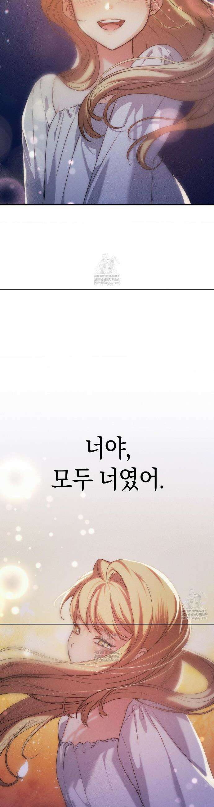 아내의 여동생과 결혼했다 79화 33