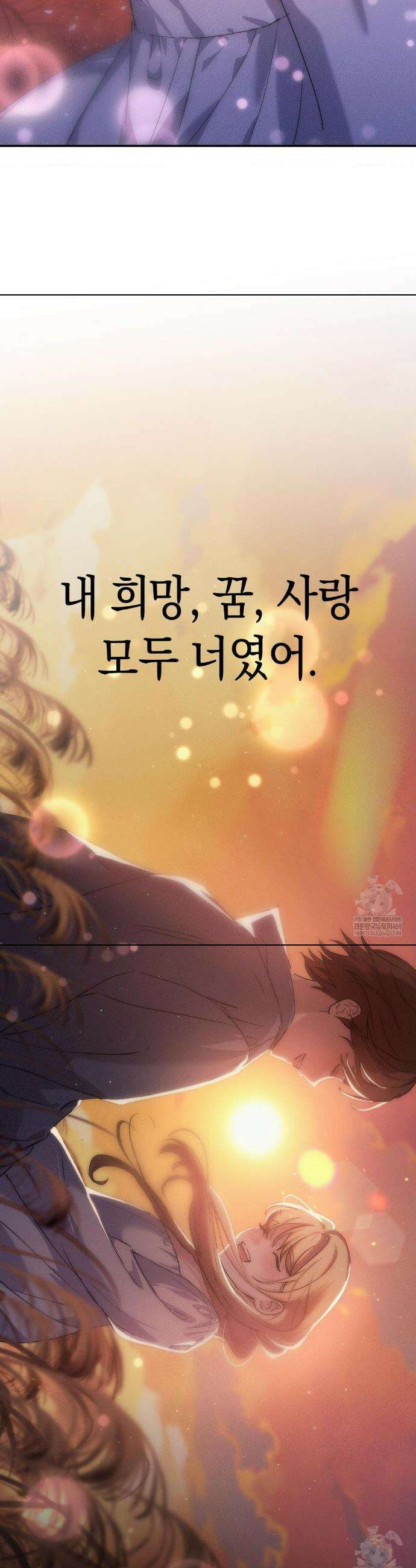 아내의 여동생과 결혼했다 79화 34