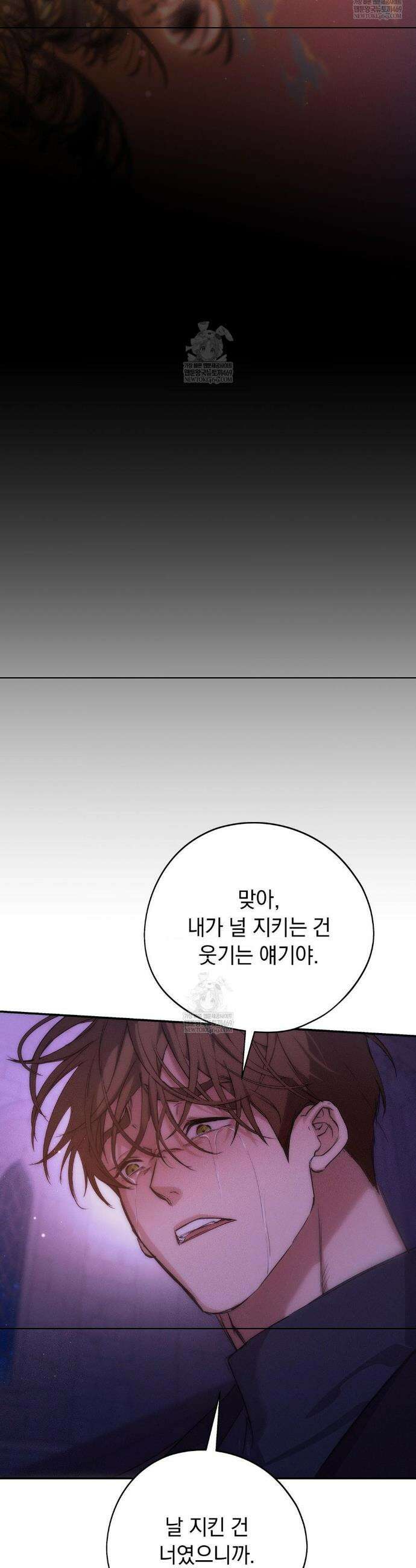아내의 여동생과 결혼했다 79화 35