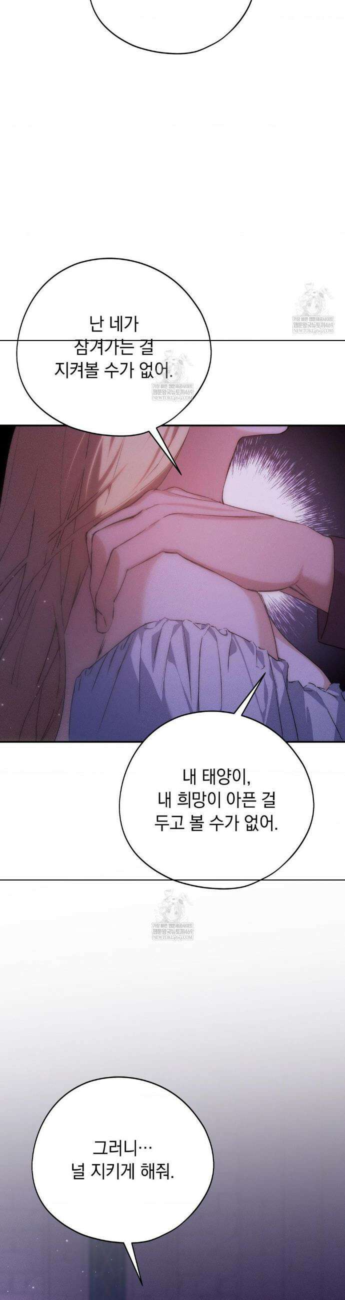 아내의 여동생과 결혼했다 79화 36