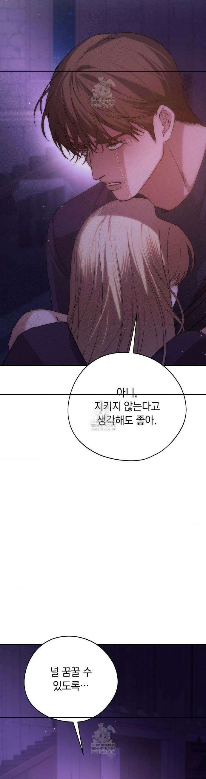 아내의 여동생과 결혼했다 79화 37