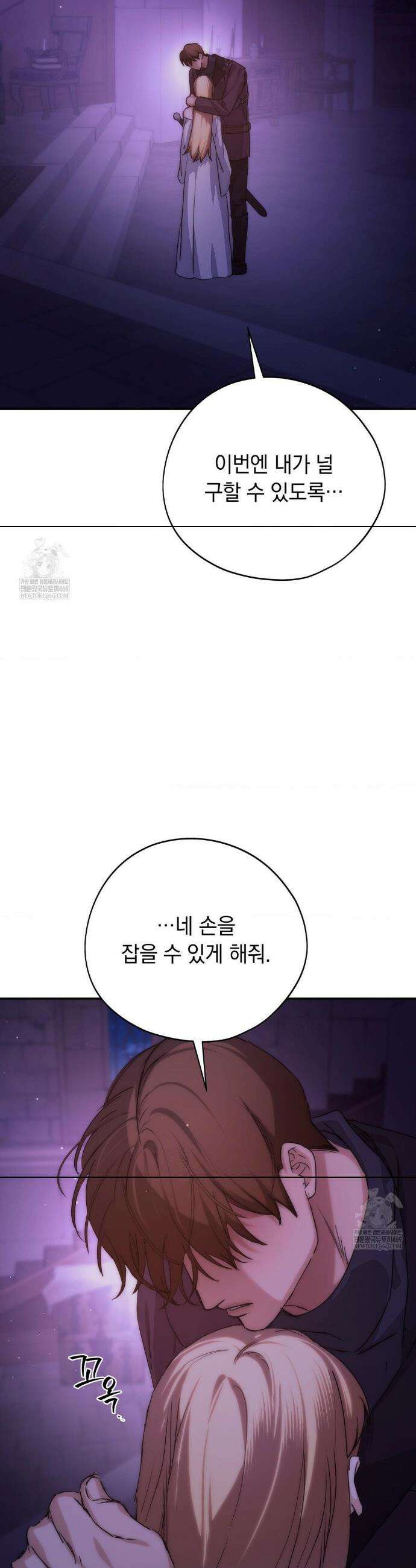 아내의 여동생과 결혼했다 79화 38