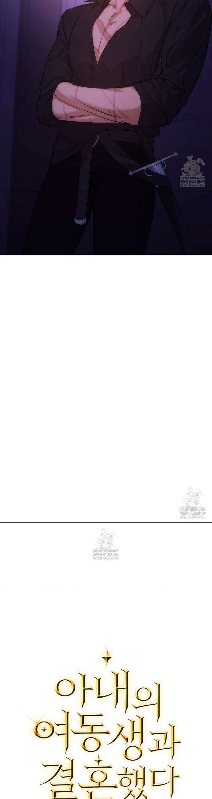 아내의 여동생과 결혼했다 79화 41