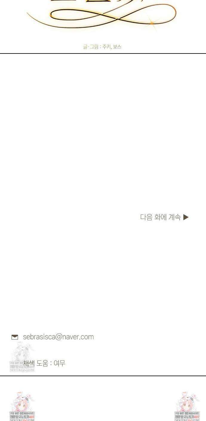아내의 여동생과 결혼했다 79화 42