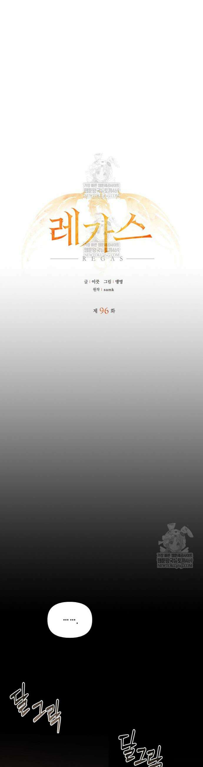 레가스 96화 6