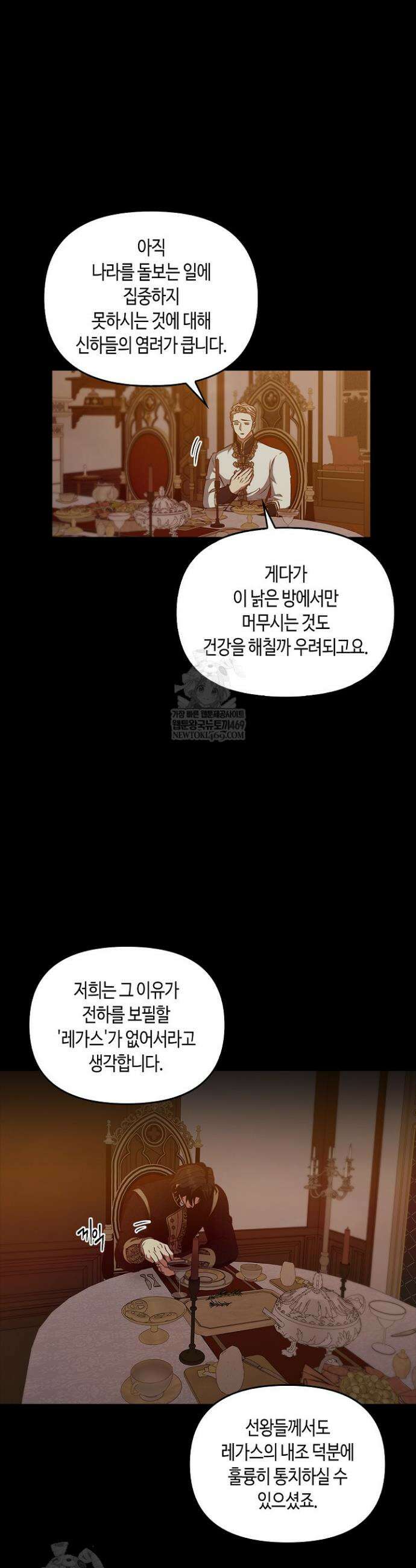 레가스 96화 21