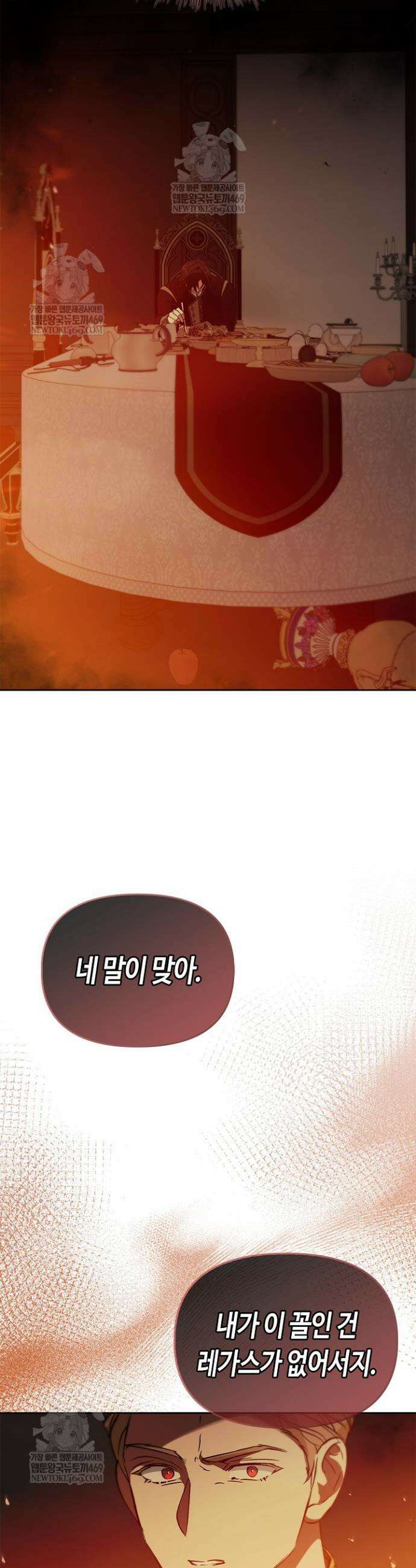 레가스 96화 30