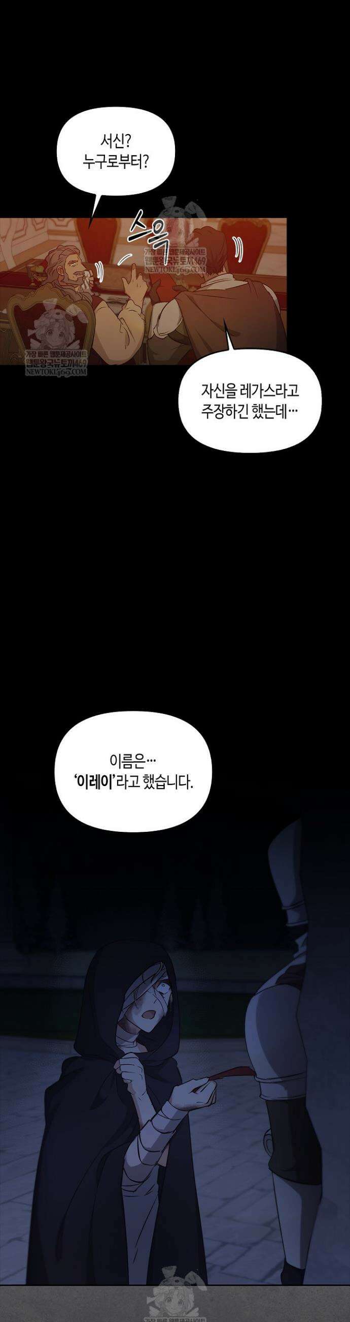 레가스 96화 36