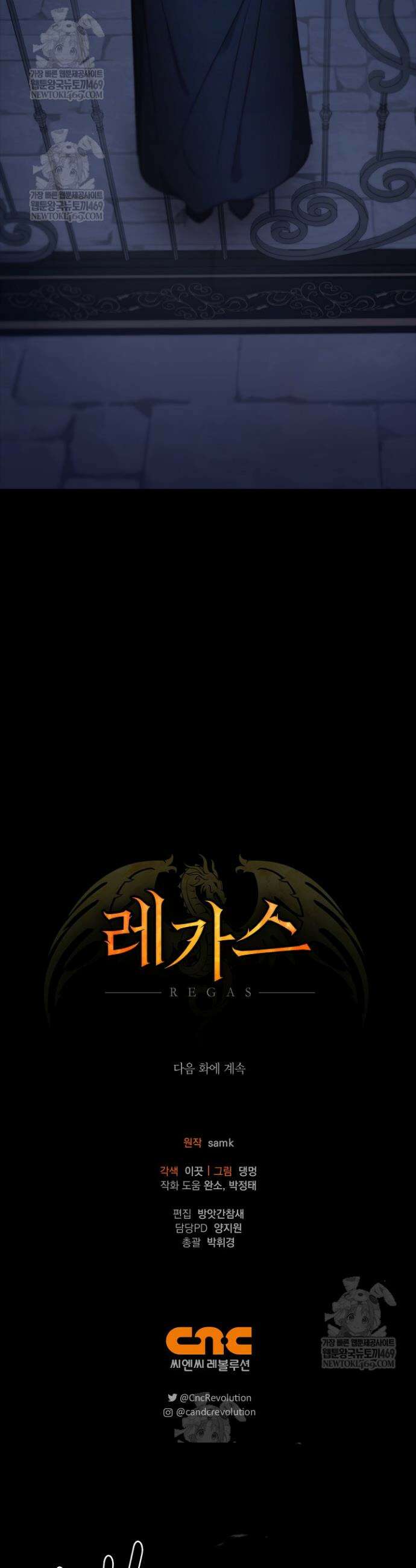 레가스 96화 41
