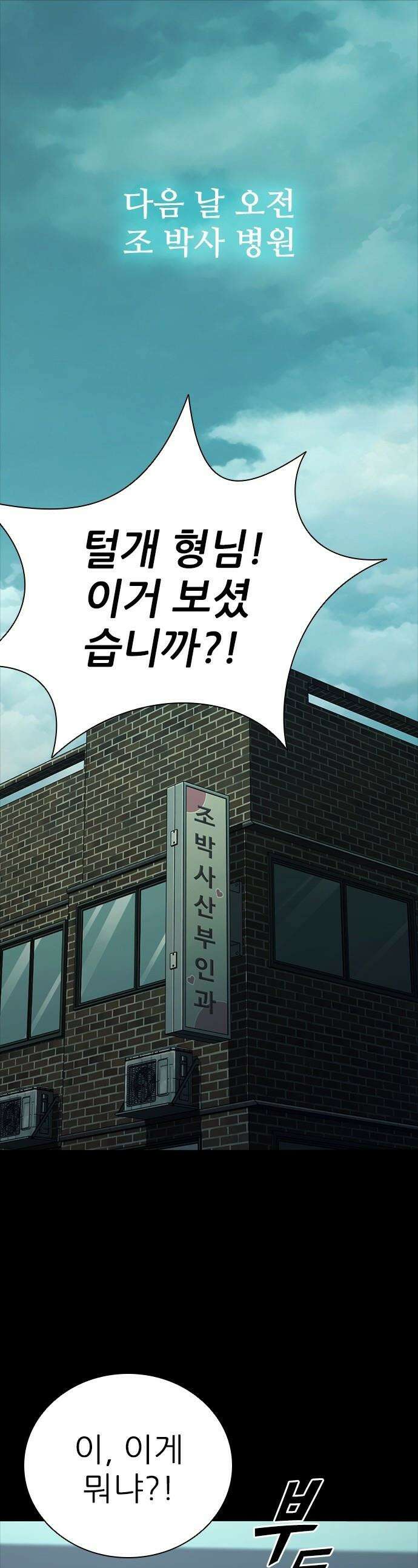 최악의 세대 - 62화 1