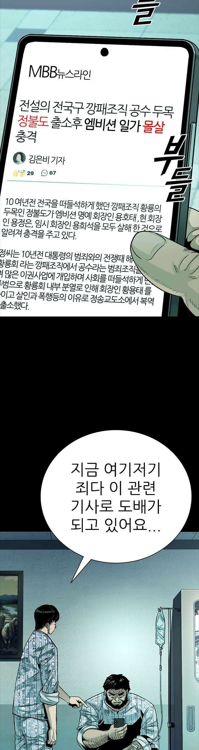 최악의 세대 - 62화 2
