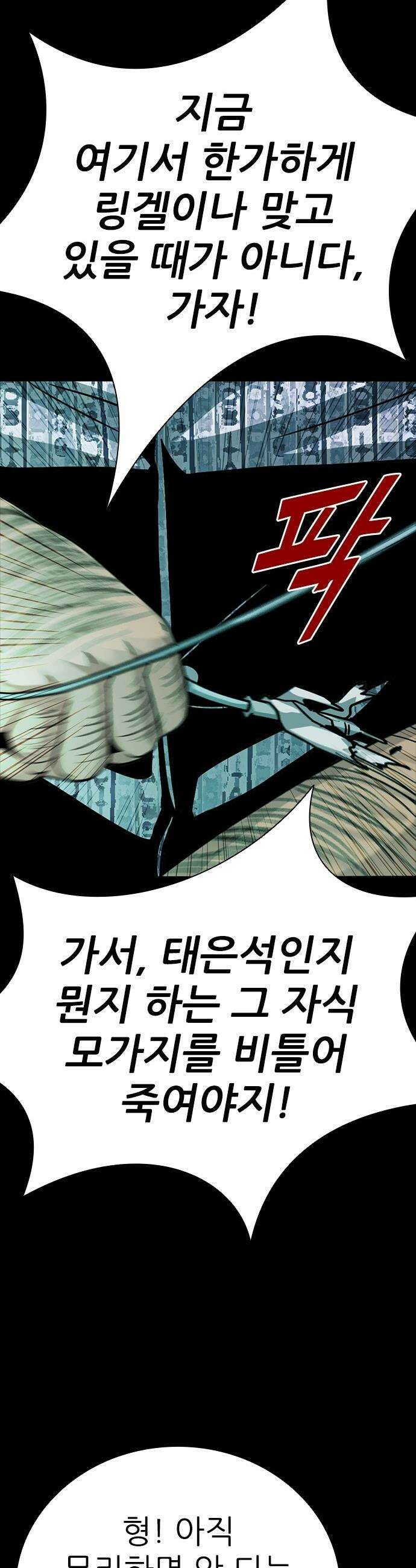 최악의 세대 - 62화 4