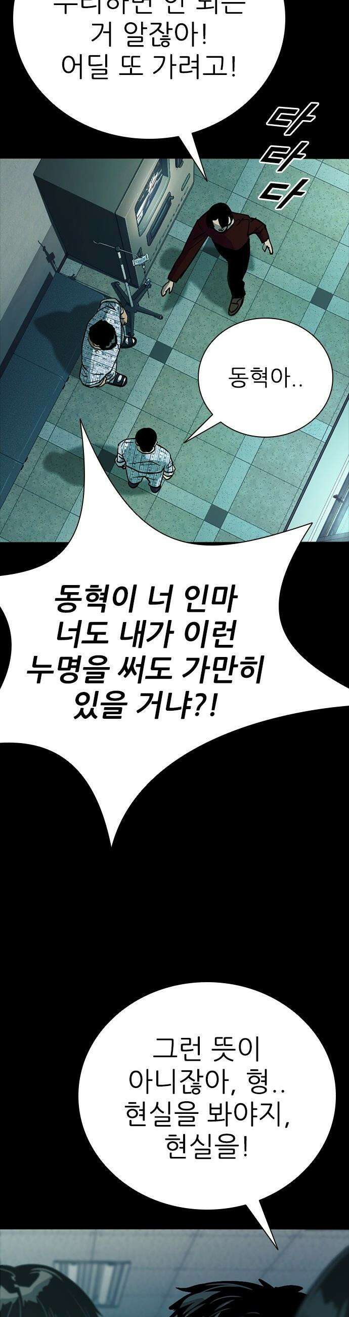 최악의 세대 - 62화 5