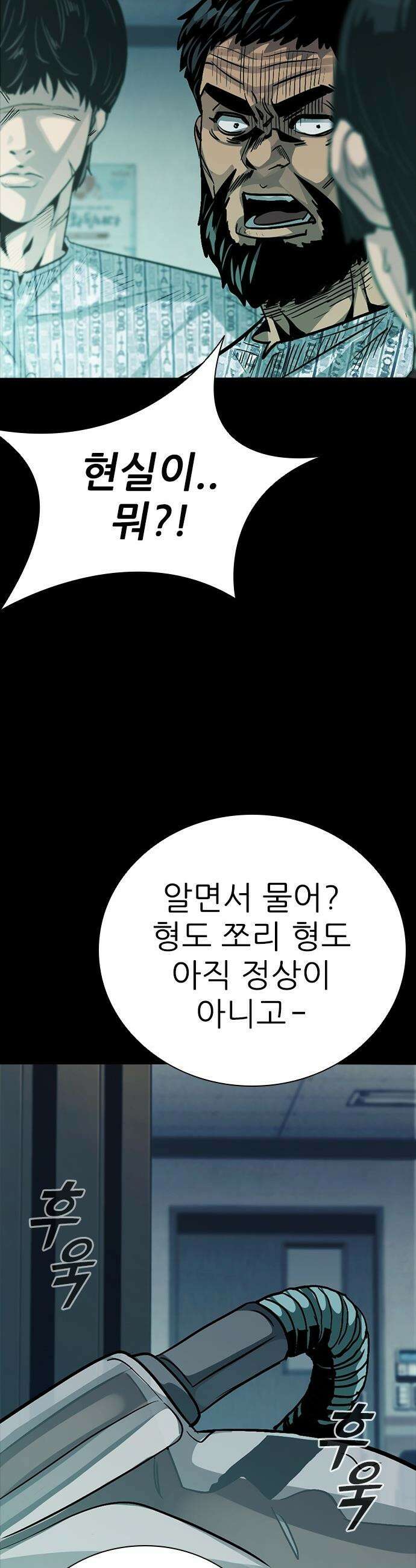 최악의 세대 - 62화 6