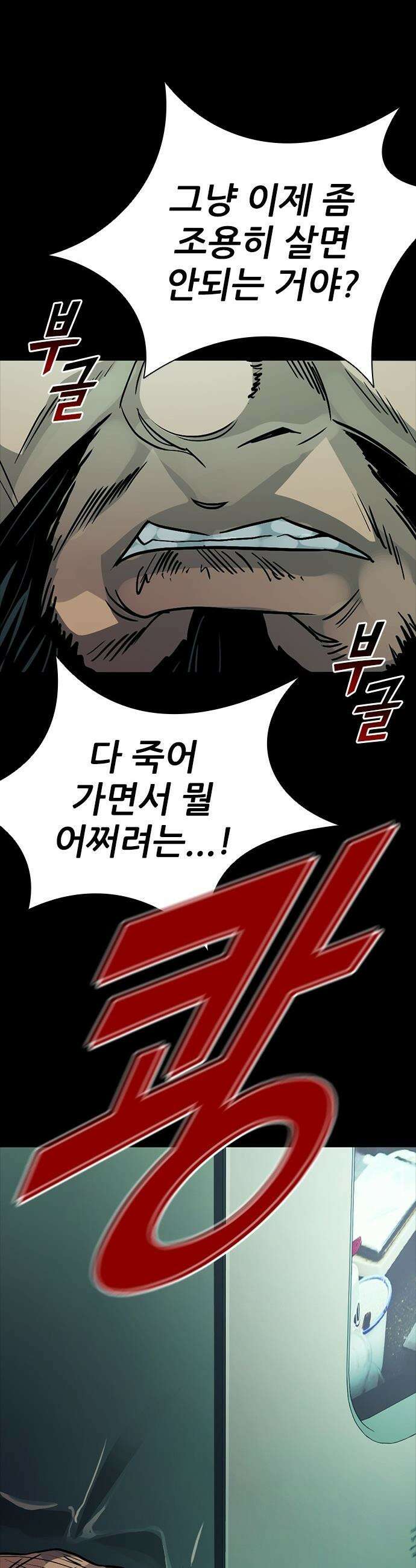 최악의 세대 - 62화 8