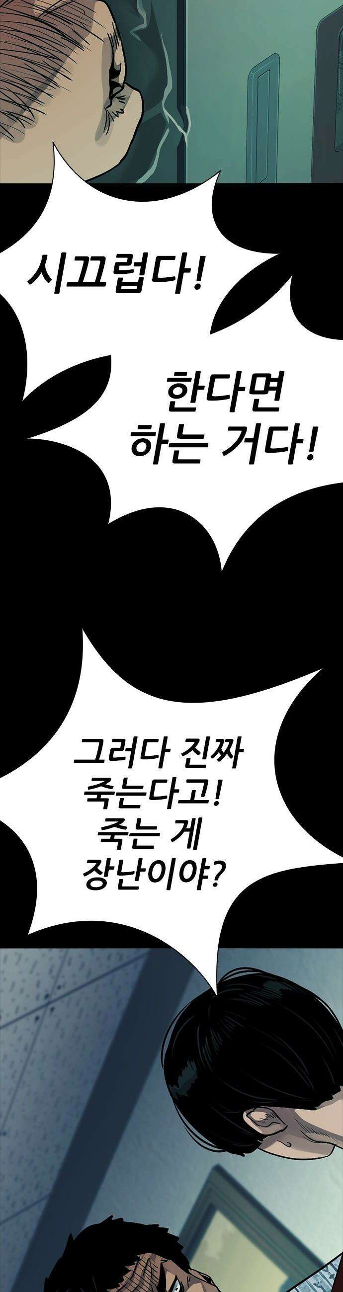 최악의 세대 - 62화 9