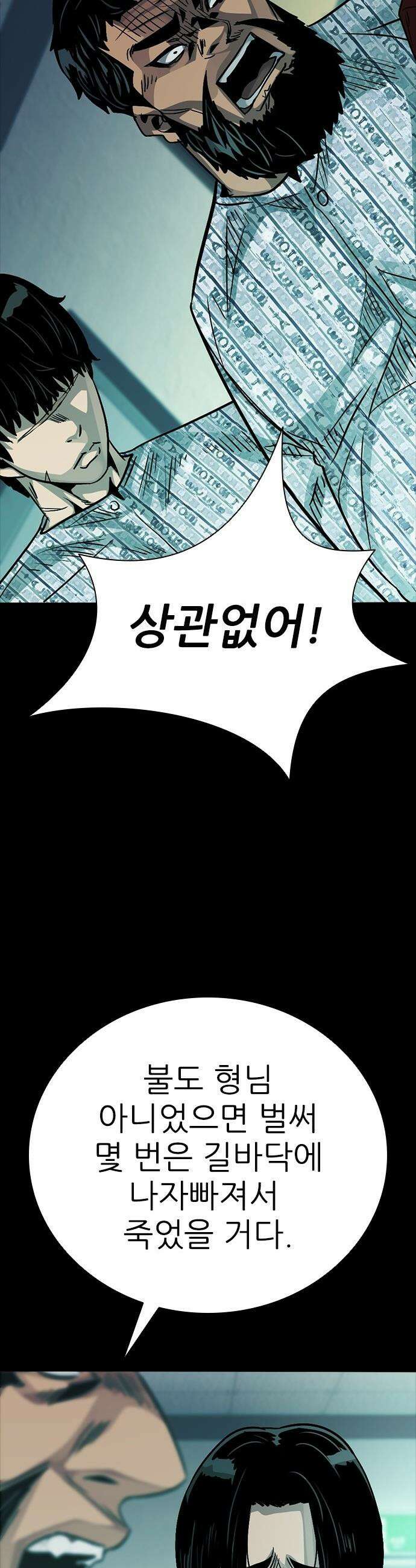 최악의 세대 - 62화 10