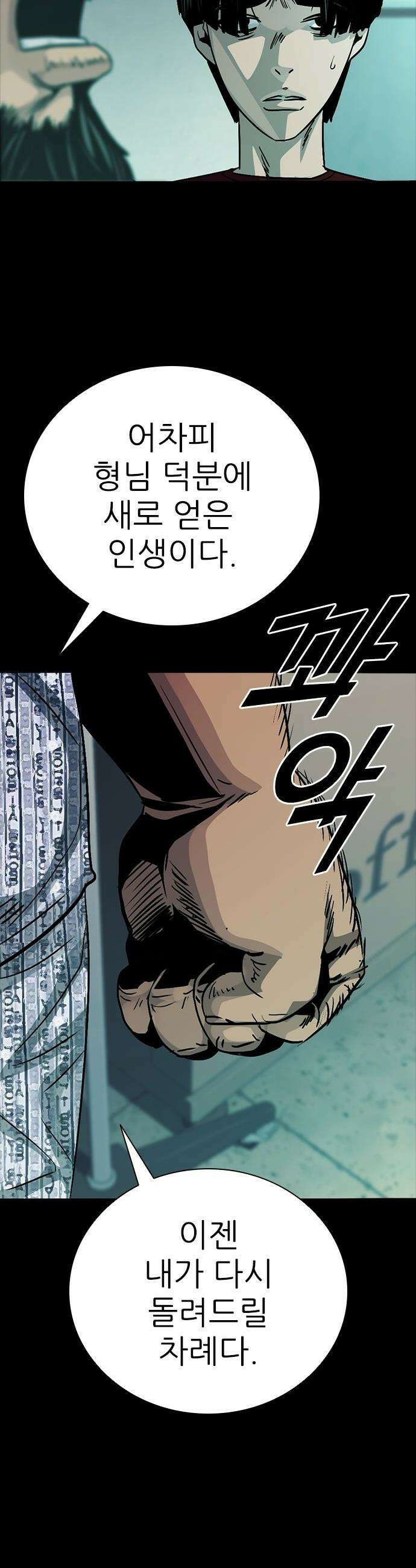 최악의 세대 - 62화 11