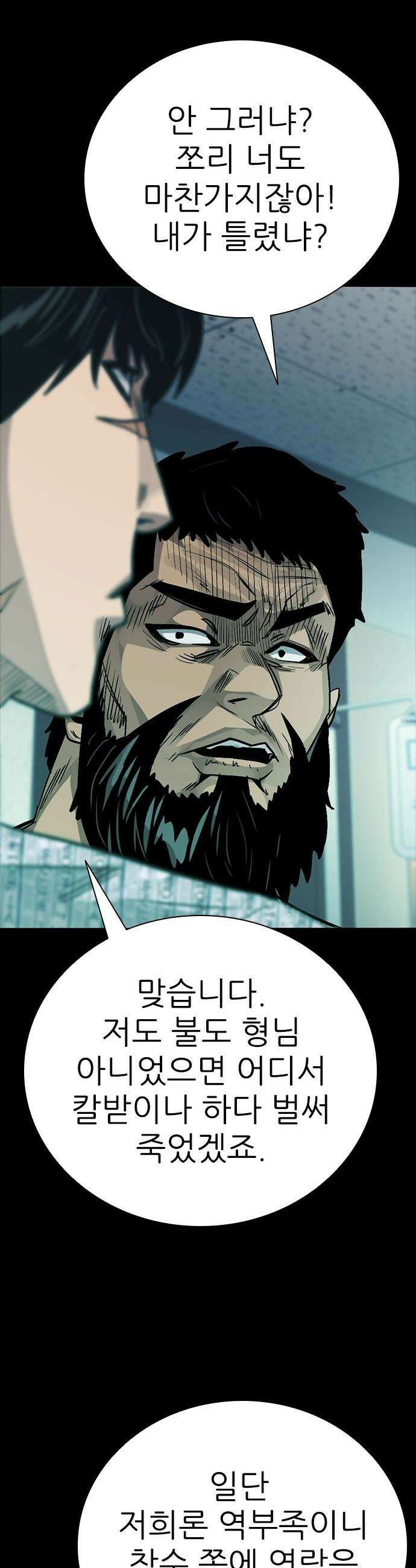 최악의 세대 - 62화 12
