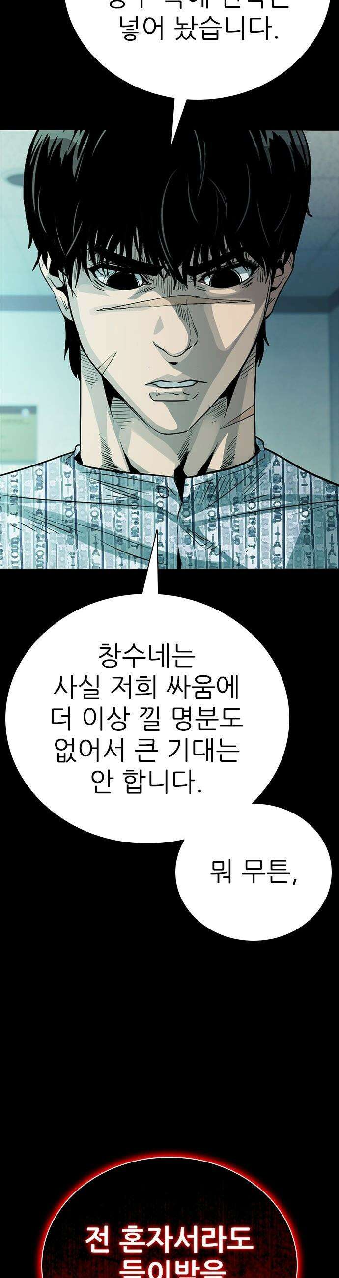 최악의 세대 - 62화 13