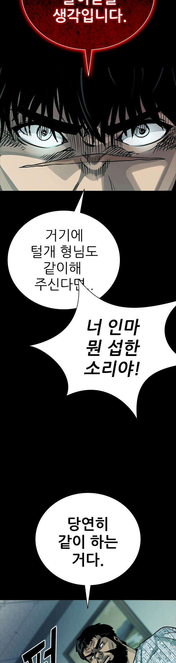 최악의 세대 - 62화 14