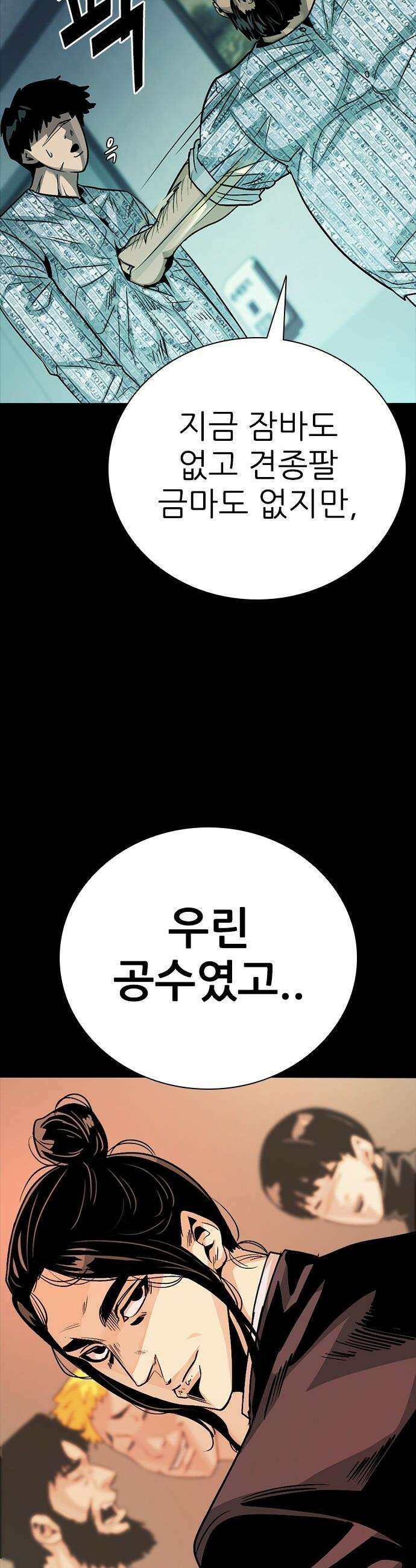 최악의 세대 - 62화 15