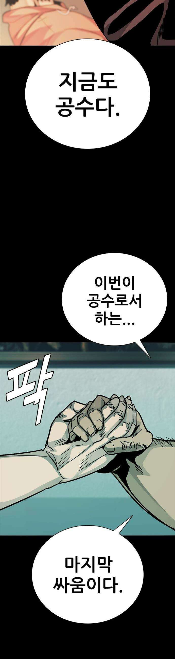 최악의 세대 - 62화 16