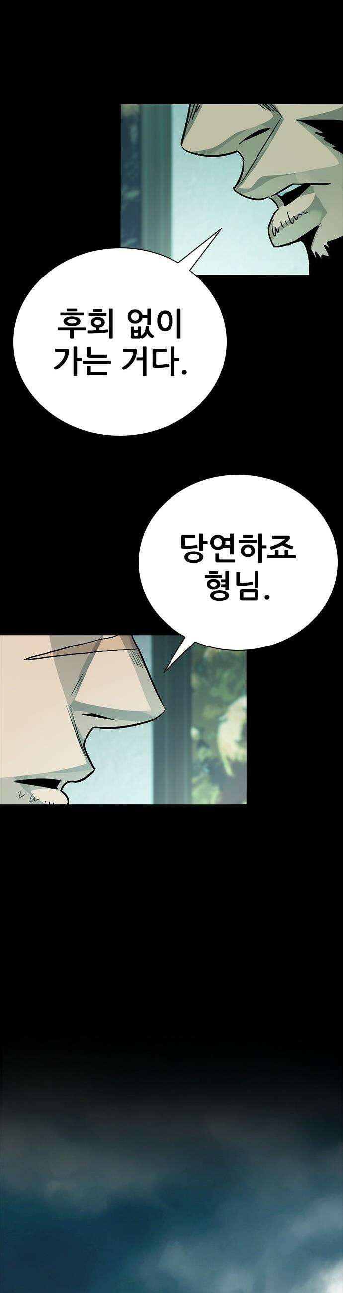 최악의 세대 - 62화 17